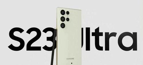 s23ultra外观最新爆料,前瞻性设计引领潮流新趋势  第2张